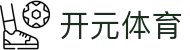 开元体育 - 官方网站