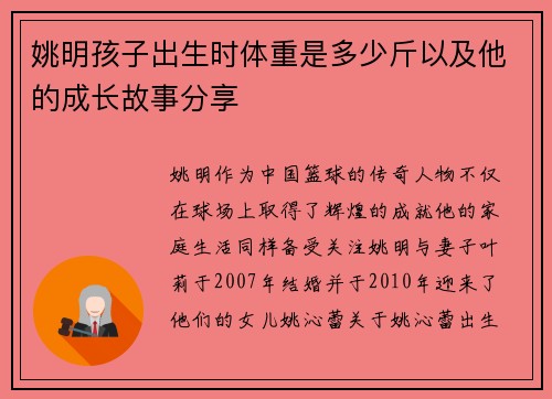 姚明孩子出生时体重是多少斤以及他的成长故事分享